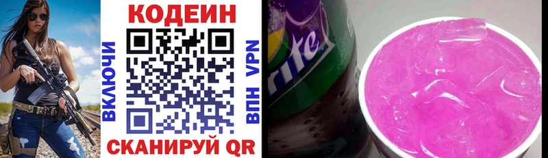 где купить   Краснообск  Кодеин Purple Drank 